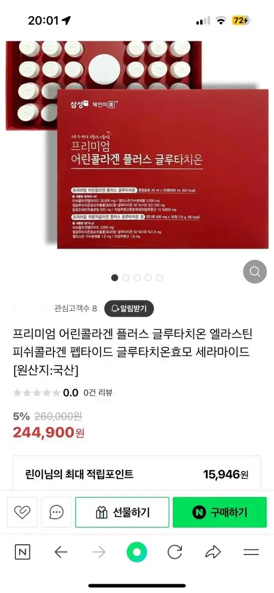 프리미엄 어린콜라겐 플러스 글루타치온 (1박스 / 30병 & 30정 /