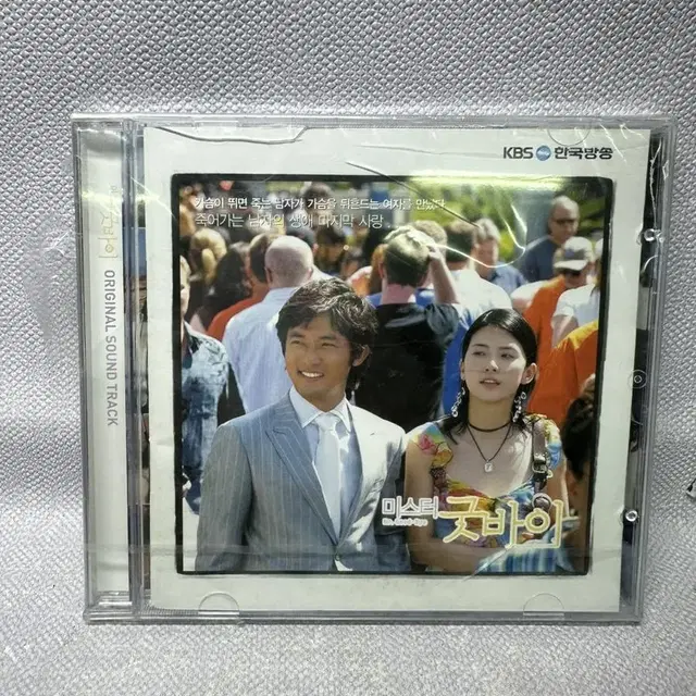 미개봉 OST CD 미스터 굿바이 [KBS 수목드라마]안재욱