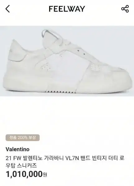 발렌티노(Valentino) 가라바니 VL7N 밴드 빈티지 더티 로우탑