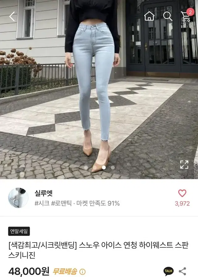 에이블리 연청 시크릿 밴딩 하이웨스트 스판 스키니