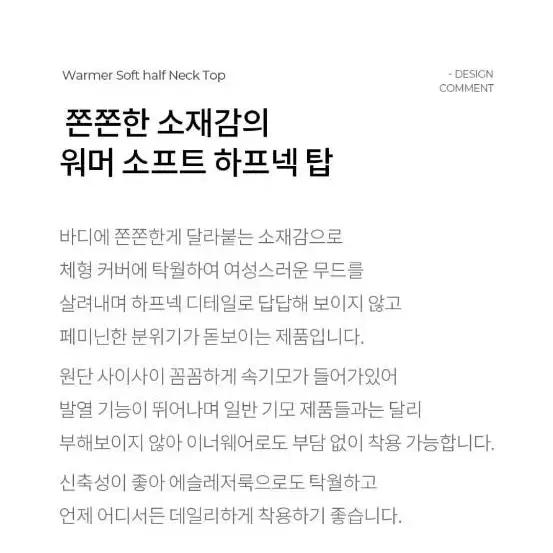 콘치웨어 워머 소프트 하프넥 탑