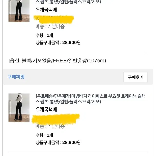 플랫퍼 마법바지