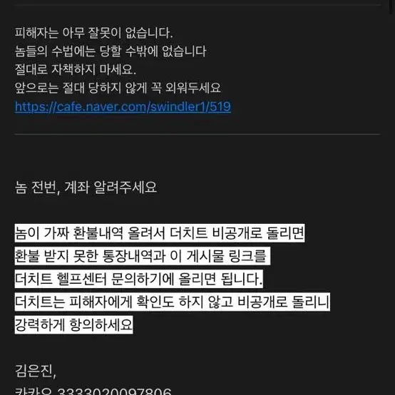 이거 사기 입니다. 경찰에 신고해 주세요