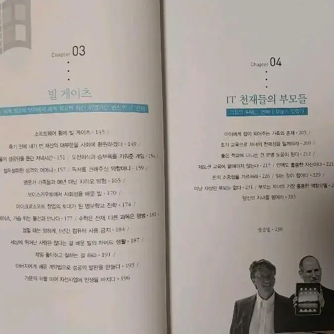 저커버그, 잡스, 게이츠를 키운 부모의 특별한 교육법