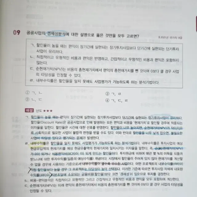 시대고시 행정사 1차 단기완성