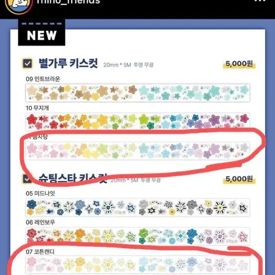 리노프렌즈, 힙웅, 지니요니, 디어마이허, 해피오렌지월드 키스컷 1패턴.