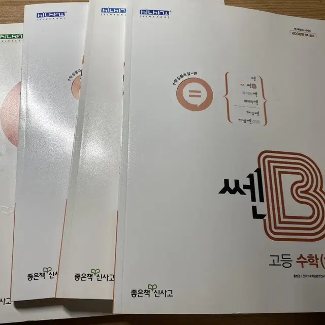 쎈b 수1 수2 확통 하