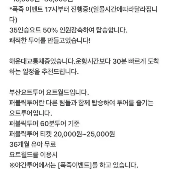 요트 월드 퍼블릭투어티켓 2인