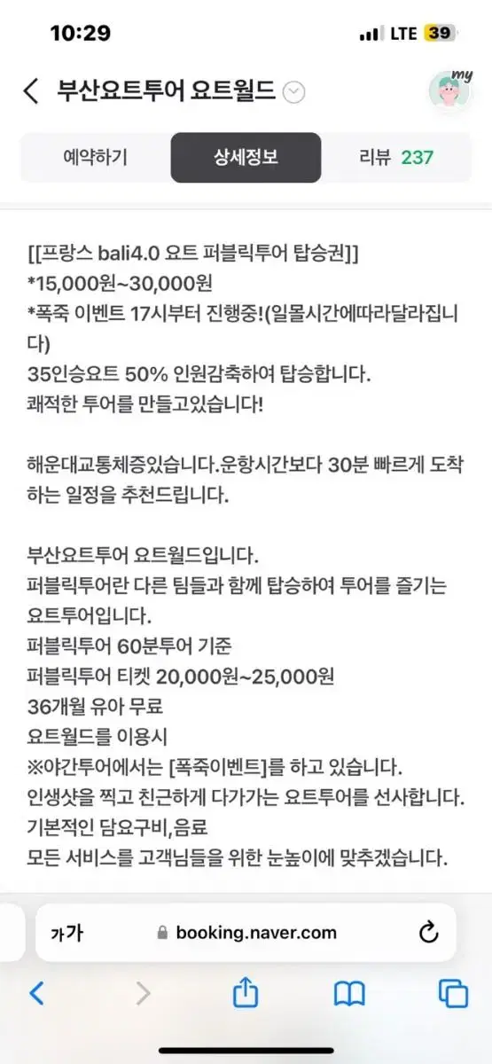 요트 월드 퍼블릭투어티켓 2인