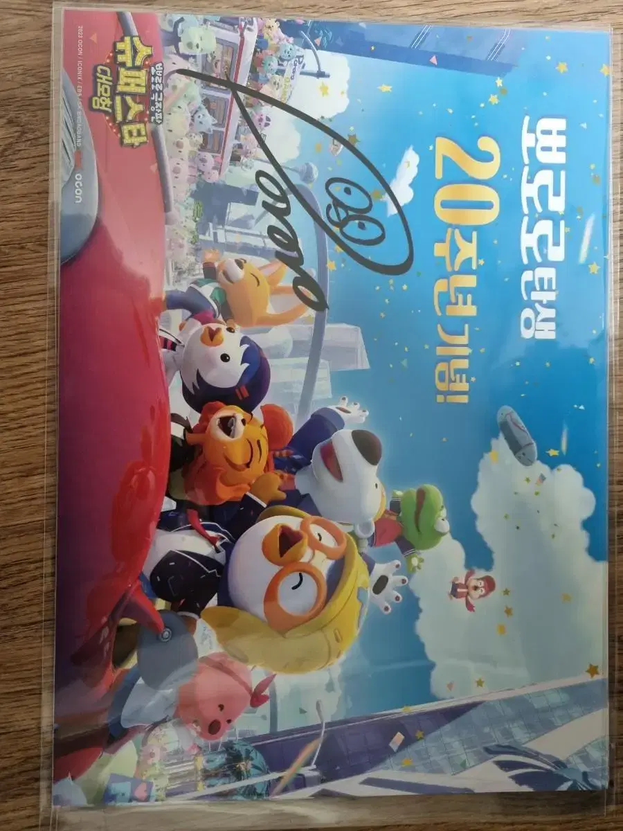 Pororo 20th Anniversary Pre-Order Benefit Poster