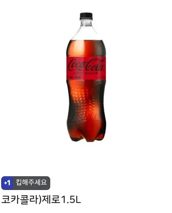 이마트24 기프티콘 코카콜라 제로 1.5L