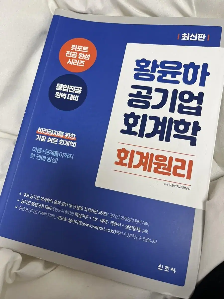 황윤하 공기업 회계학 회계원리 기업은행