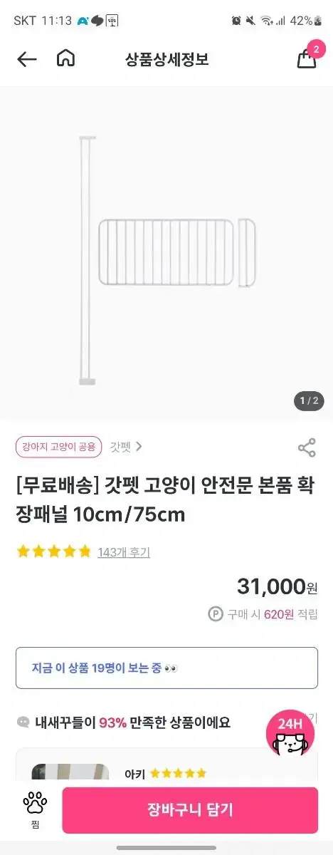 갓펫 안전문확장패널 10CM