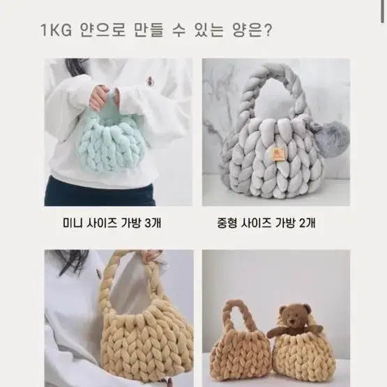 벨벳 자이언트 얀 1kg 가방 만들기