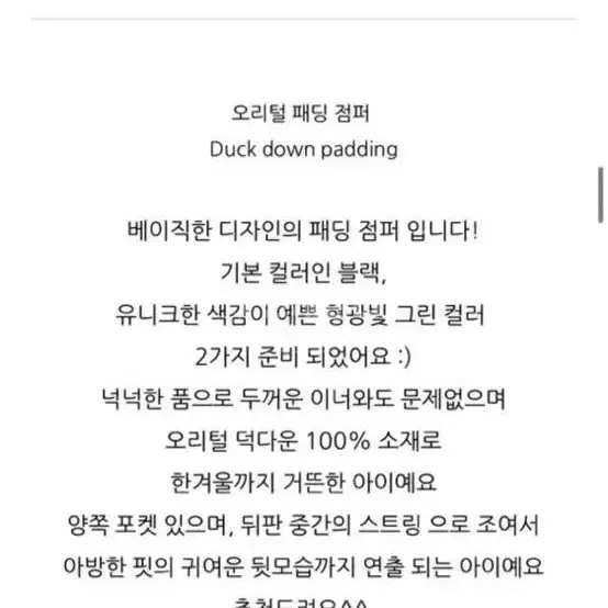 오리털 연두색 패딩 숏패딩 쓰리타임즈 아쿠비클럽 루루서울