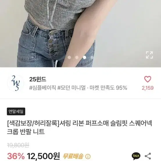 스퀘어넥 크롭 반팔