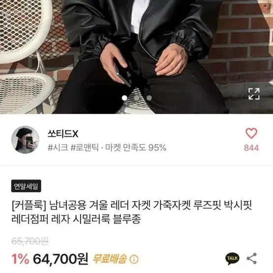 남녀공용 겨울 레더자켓