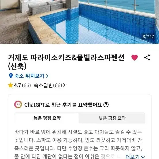 거제도 키즈풀빌라 12월 24-25 양도