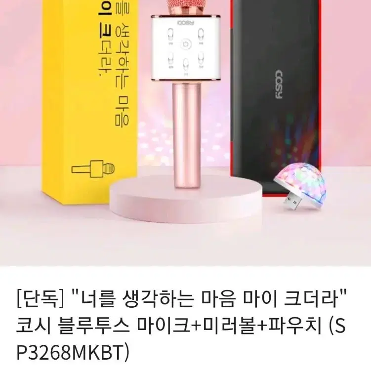 코지 블루투스 마이크