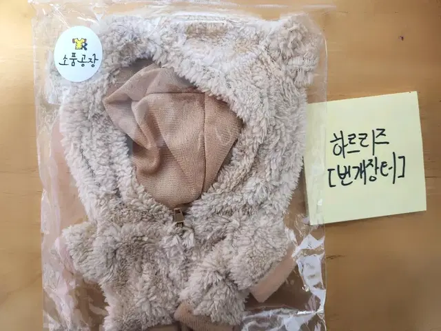 20cm 인형 옷/20cm 곰돌이후드집업