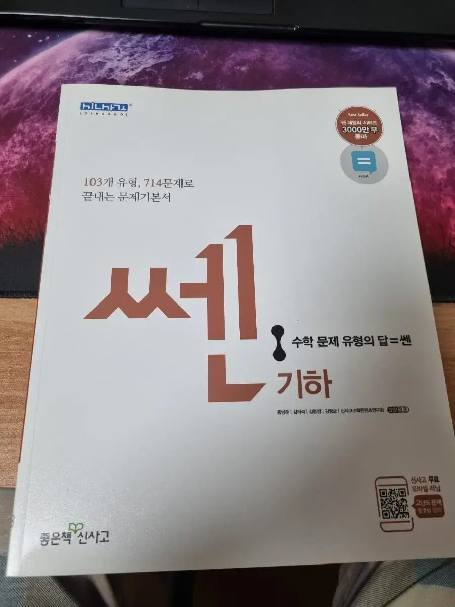 쎈 기하 문제집 판매합니다.