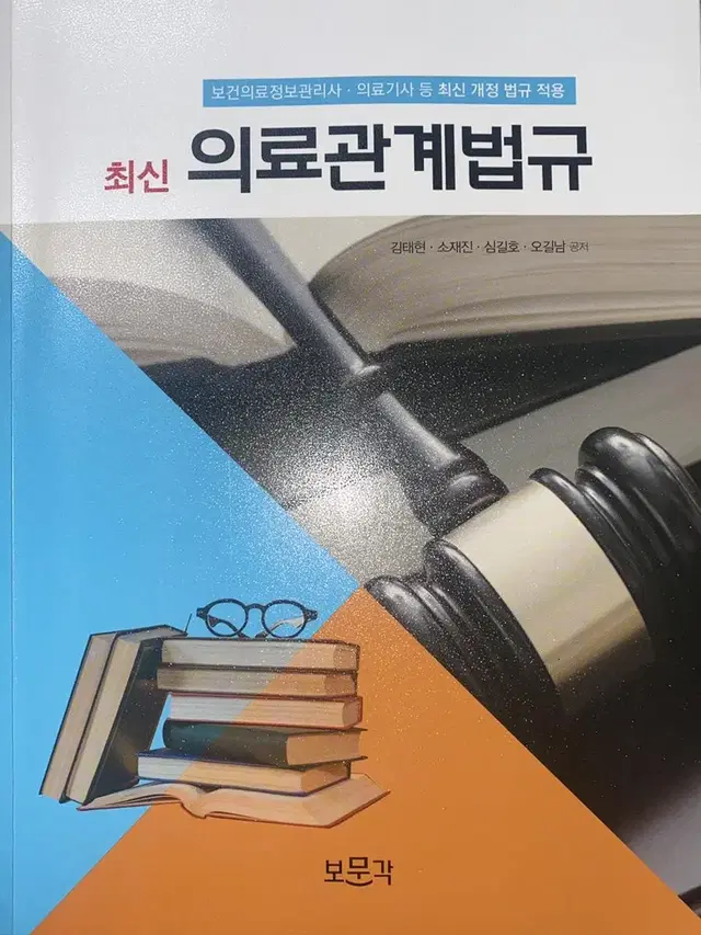 최신의료관계법규