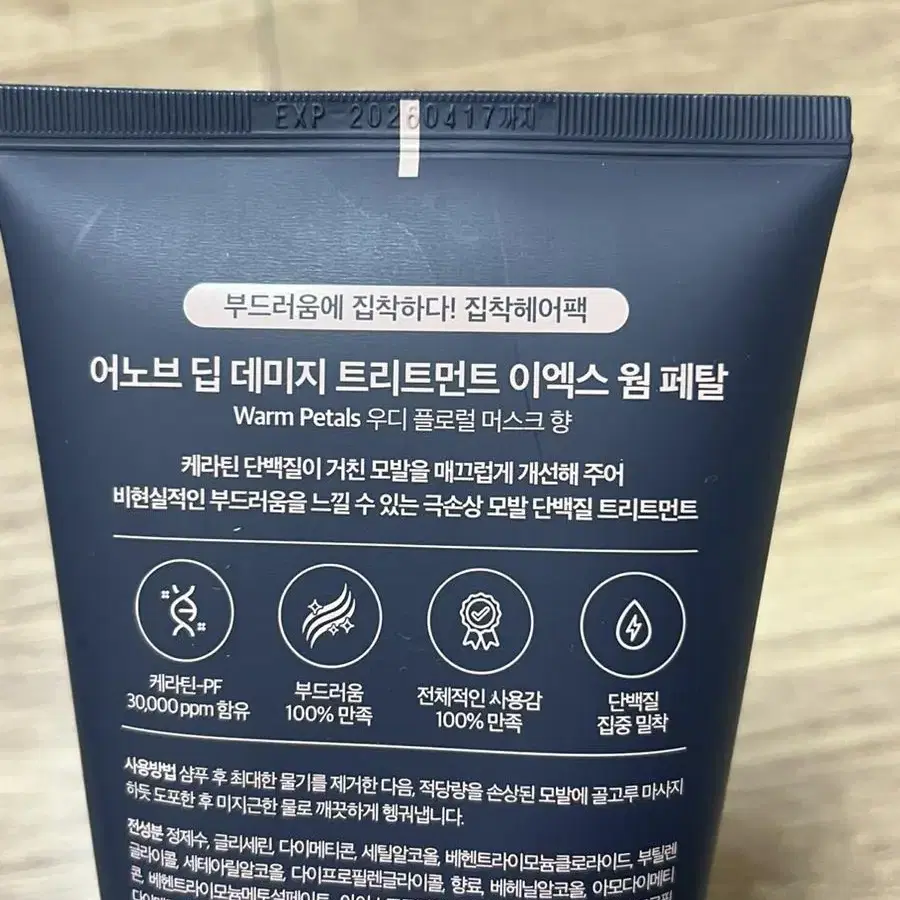 [새상품] 어노브 딥 데미지 트리트먼트 이엑스 웜페탈 320ml