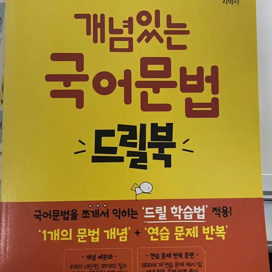 개념있는 국어문법