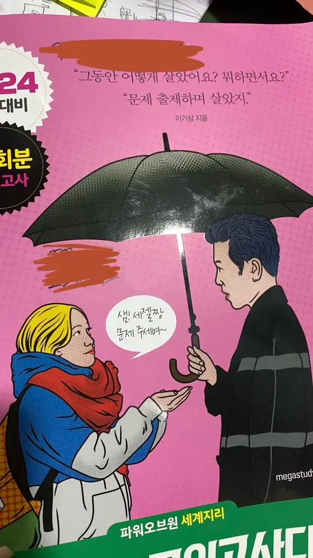 이기상 모의고사