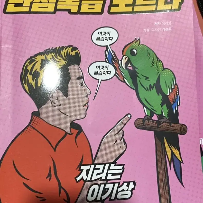 이기상 이것이 만점노트