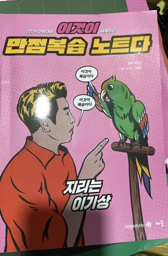 이기상 이것이 만점노트