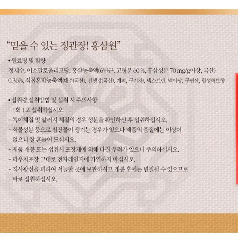 [쇼핑백 포함] 정관장 6년근 홍삼원 / 60대 70대 명절 선물용 인삼