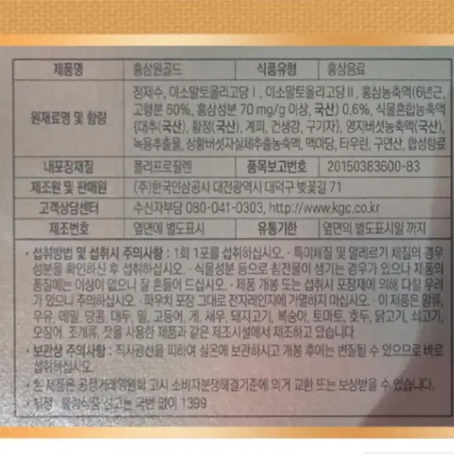 [쇼핑백 포함] 정관장 6년근 홍삼원 골드 / 60대 70대 명절 선물용