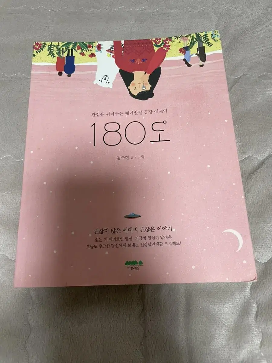 180도 도서 책