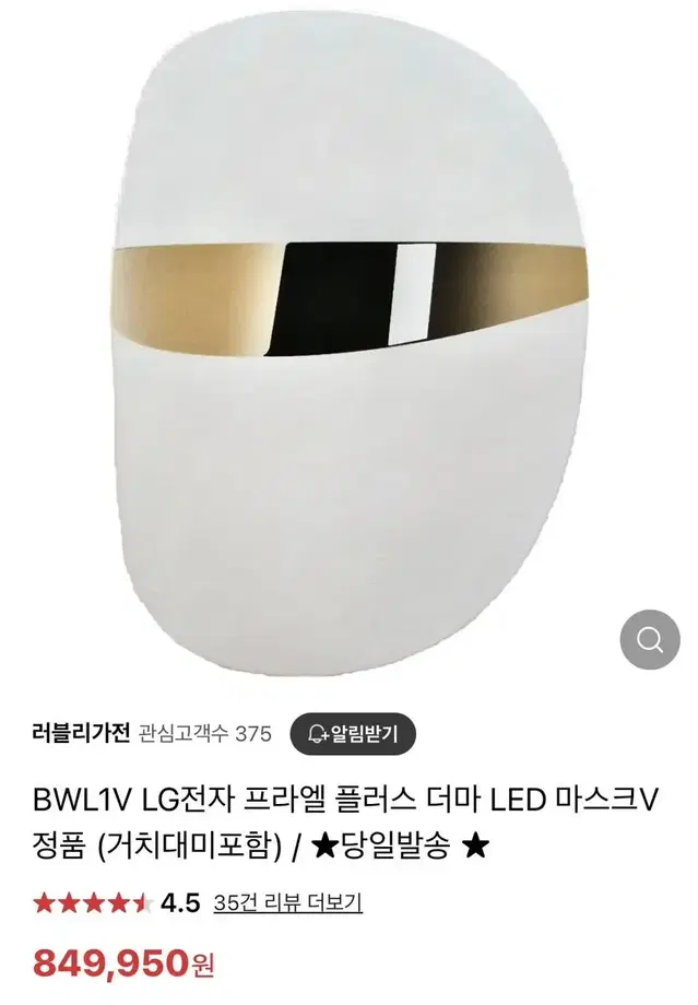 BWL1V LG전자 프라엘 플러스 더마 LED 마스크V 정품