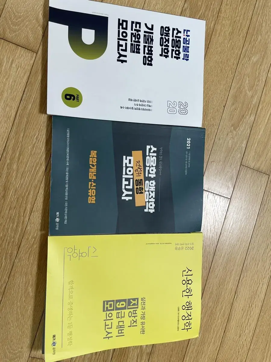 Bulk purchase of Shin Yong-han's Administrative Law Mock Test