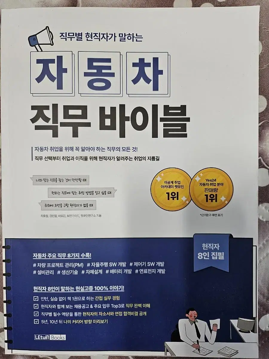 렛유인 자동차 직무 현차 현대차 현대자동차