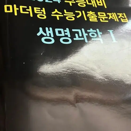 생명과학, 윤리와 사상 문제집 처분(가격내림)