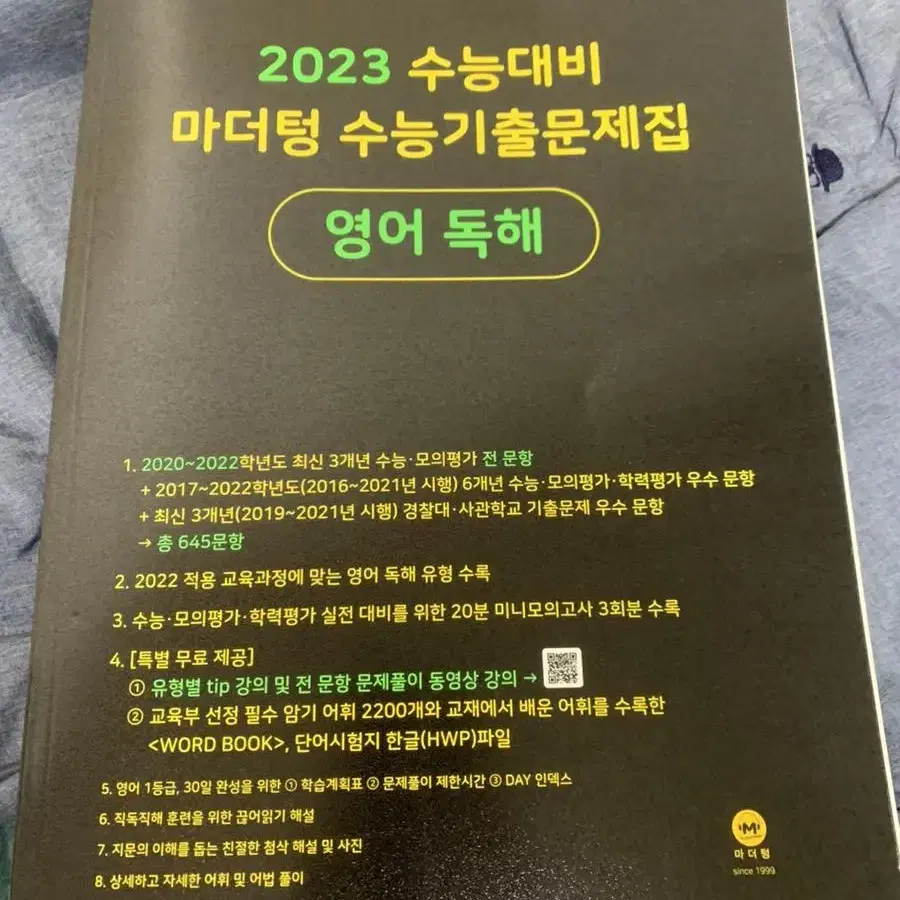 교과서 및 문제집 + 2024 전형태 언어와매체 + 나기출