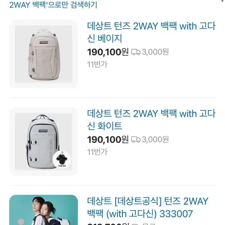 (새제품, 선물가능) 데상트 턴즈 2WAY 신학기 백팩