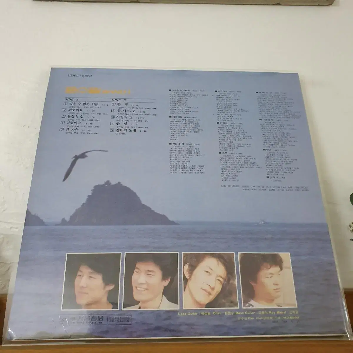 윤수일밴드4집 LP  1985    환상의섬