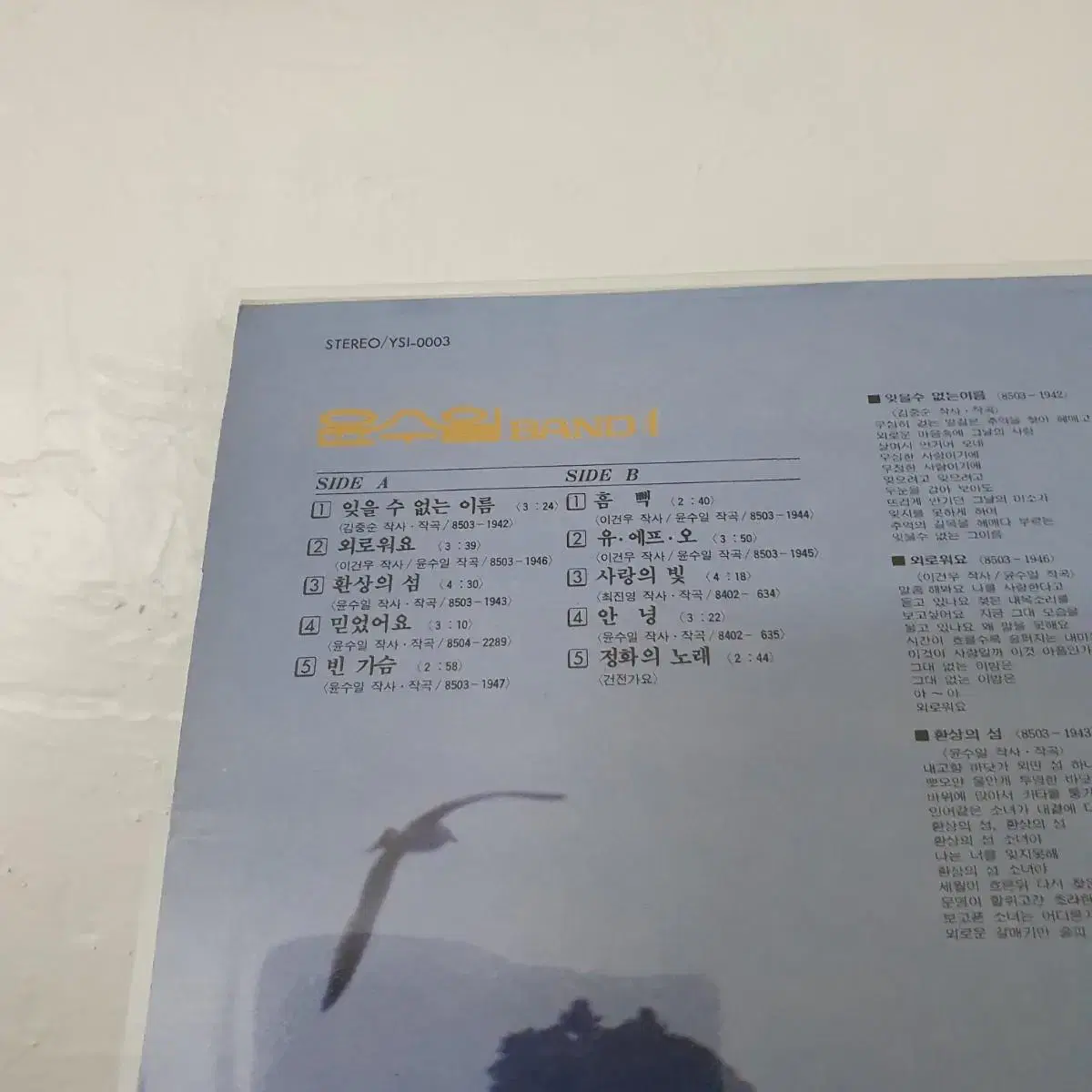 윤수일밴드4집 LP  1985    환상의섬