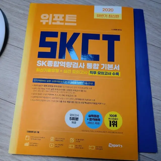 대기업 인적성 skct gsat 전기직 공기업 ncs 준비 도서 책 판매