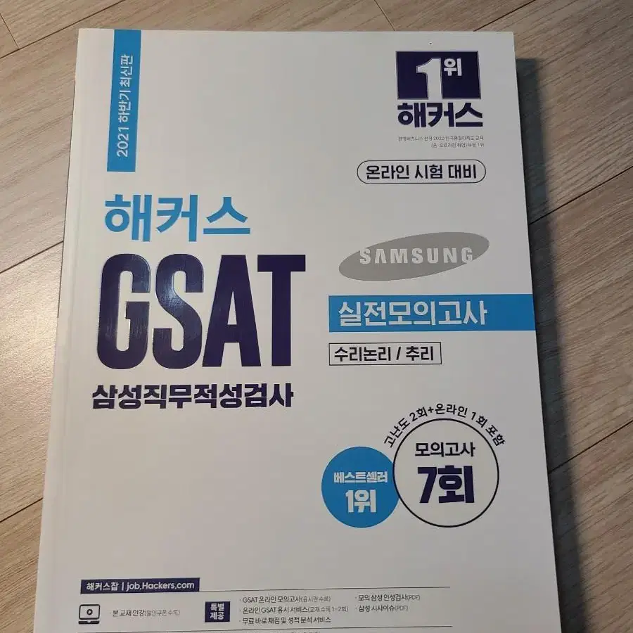 대기업 인적성 skct gsat 전기직 공기업 ncs 준비 도서 책 판매