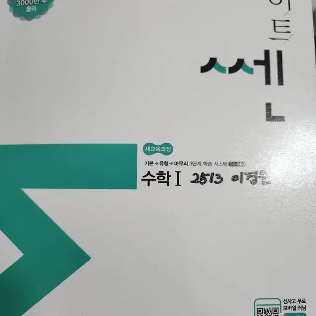 라이트쎈 수학1