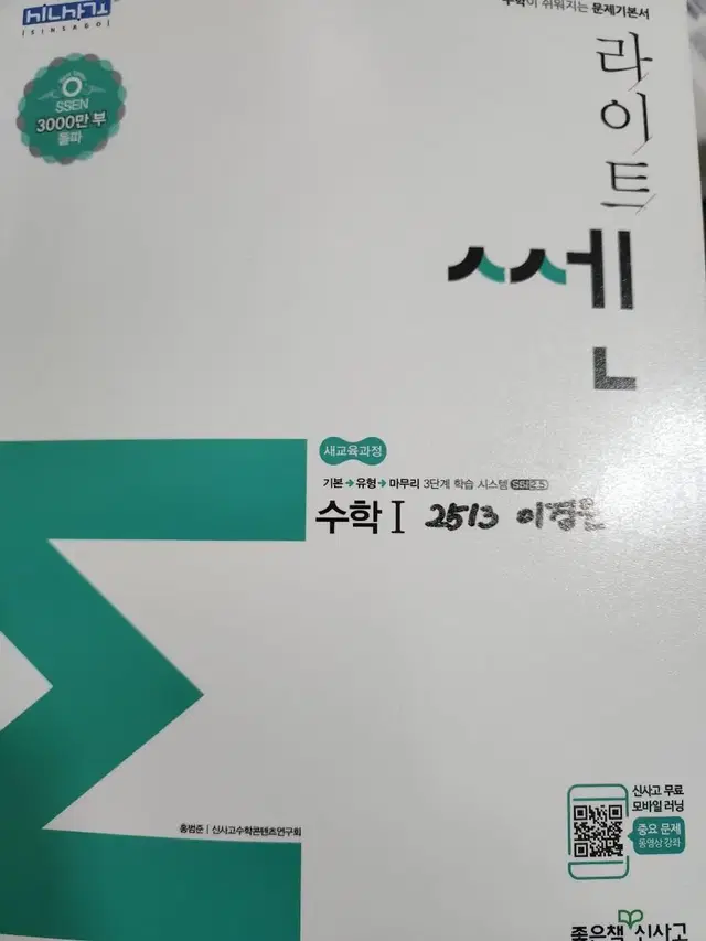 라이트쎈 수학1