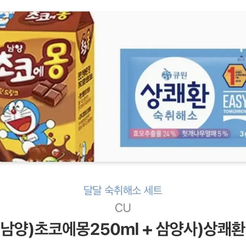 숙취해소제