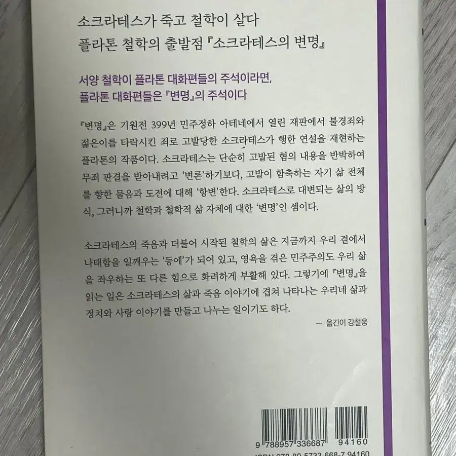 소크라테스의 변명