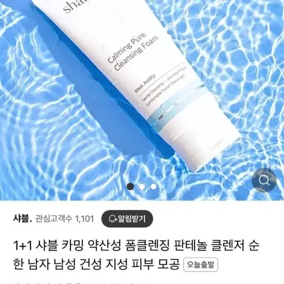 약산성 클렌징폼