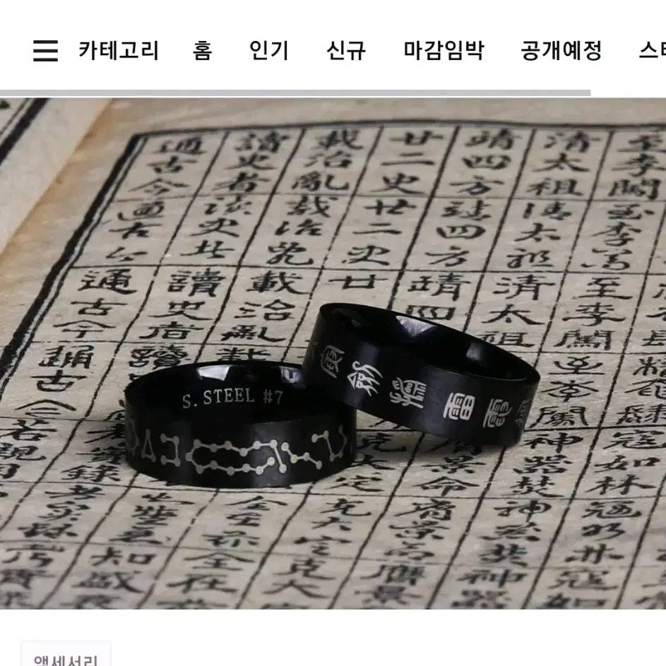 텀블벅 한성미술 천상열차분야지도 반지 18호, 사인참사검 별자리 반지